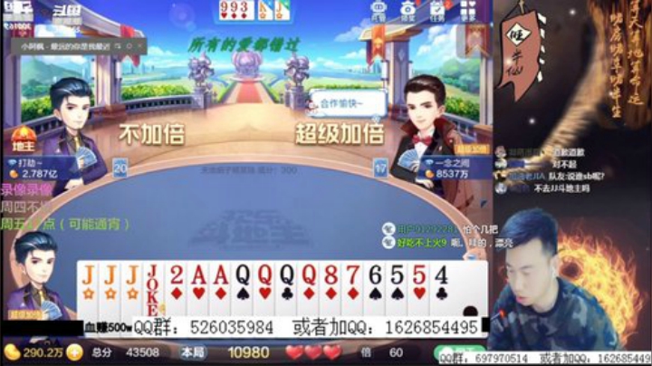 我在斗鱼看天地丶小旺直播欢乐斗地主