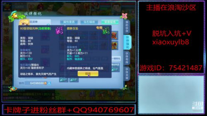 浪淘沙区的娱乐主播 2020-06-24 19点场