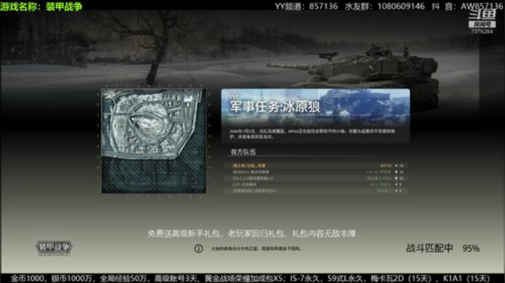 装甲战争：PVE萌新导师！高级新手礼包 2020-06-21 10点场