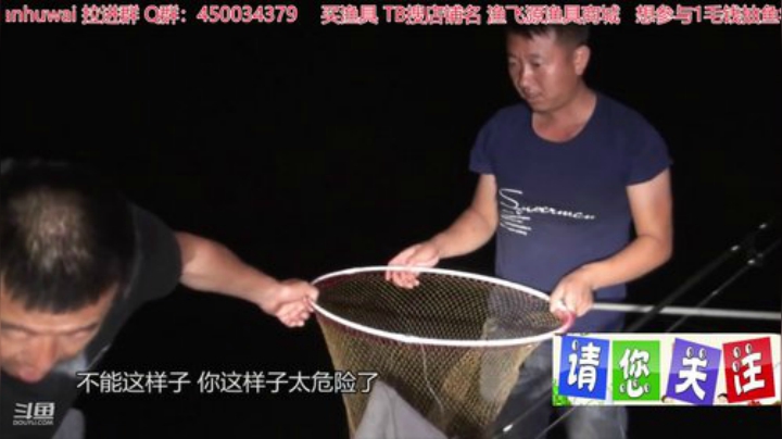 我在斗鱼看贱贱钓鱼直播户外