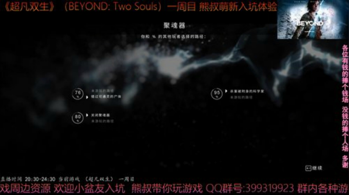 《超凡双生》1周目 熊叔萌新入坑 2020-06-24 20点场