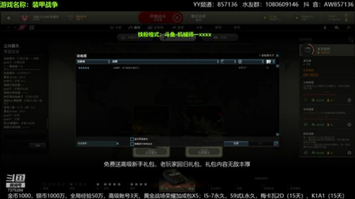 装甲战争：PVE萌新导师！高级新手礼包 2020-06-21 22点场