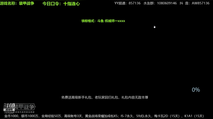 装甲战争：PVE萌新导师！高级新手礼包 2020-06-21 16点场