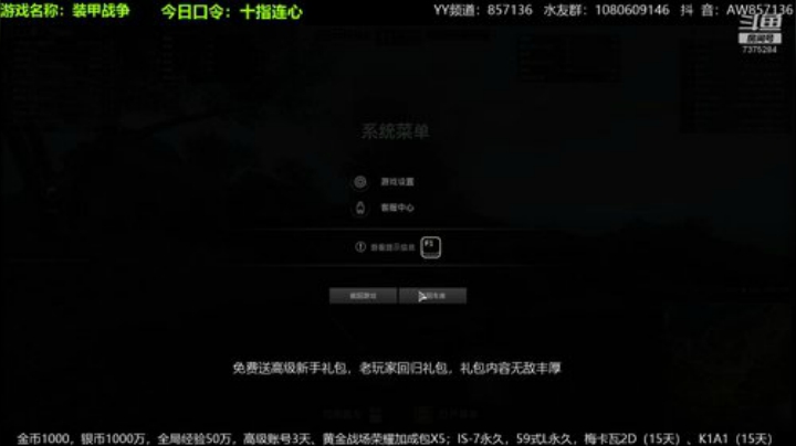 装甲战争：PVE萌新导师！高级新手礼包 2020-06-21 12点场