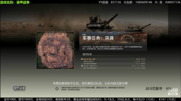 装甲战争：PVE萌新导师！高级新手礼包 2020-06-21 08点场