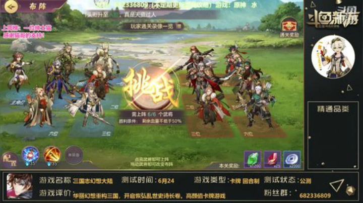 【三国志幻想大陆】三国高画质卡牌游戏公测 2020-06-25 18点场