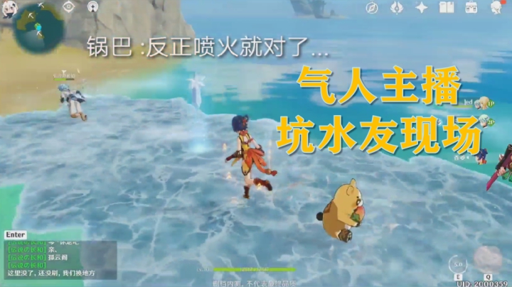 【原神】气人主播坑水友现场