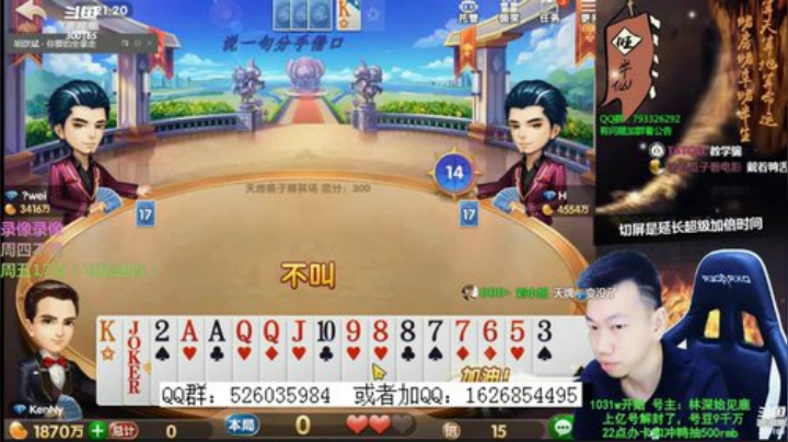 我在斗鱼看天地丶小旺直播欢乐斗地主