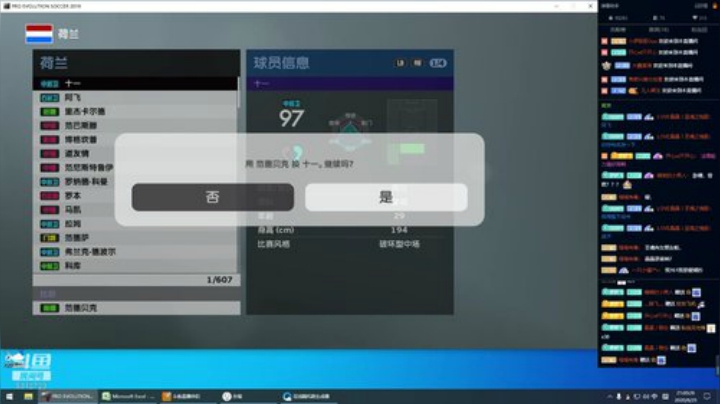 PES水友赛19继续征程 2020-06-25 20点场