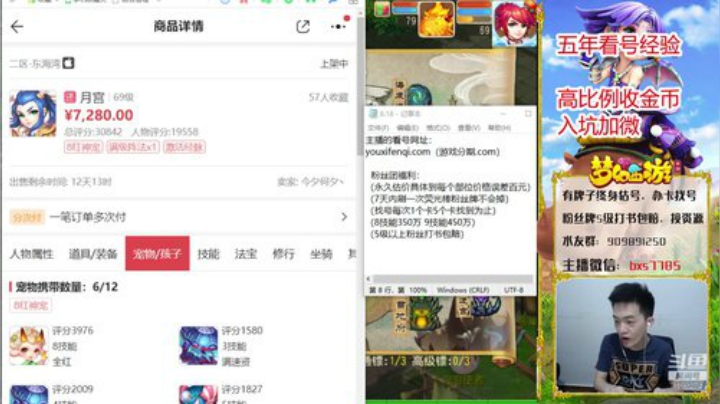 梦幻手游估价至尊，帮看号了！ 2020-06-24 20点场