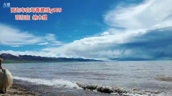 西藏行，day13今天出发 2020-06-26 16点场