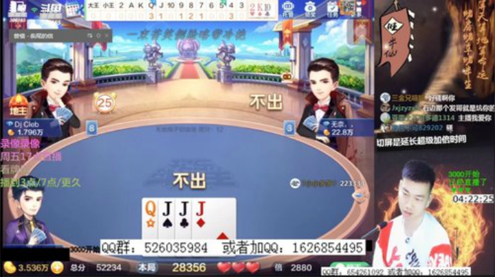 我在斗鱼看天地丶小旺直播欢乐斗地主