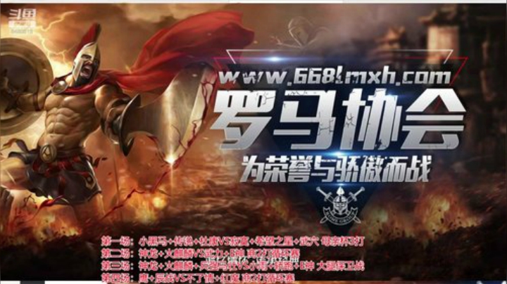 罗马复兴巅峰对决 6480619 2020-06-27 18点场