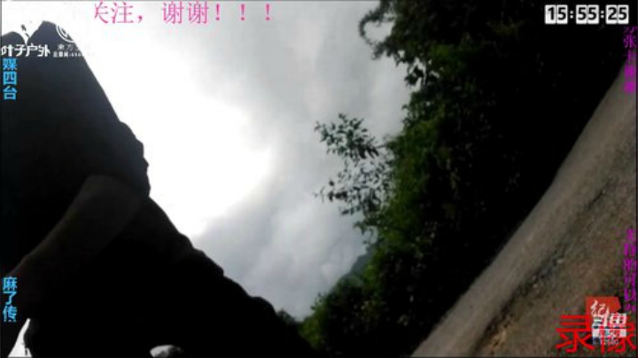 纪实直播:阿里大环线93天 2020-06-27 08点场