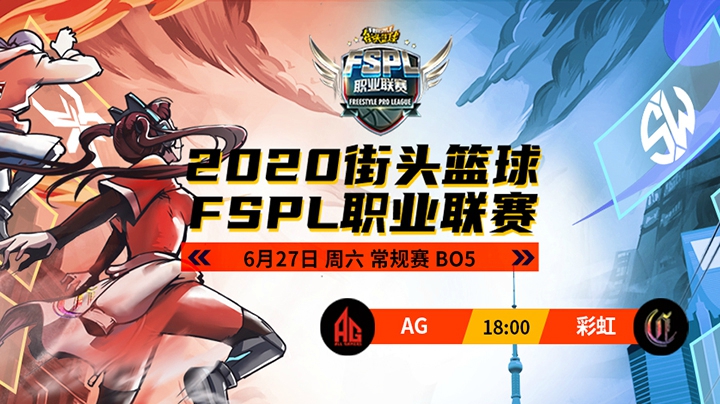 常规赛第二周 AGVS彩虹