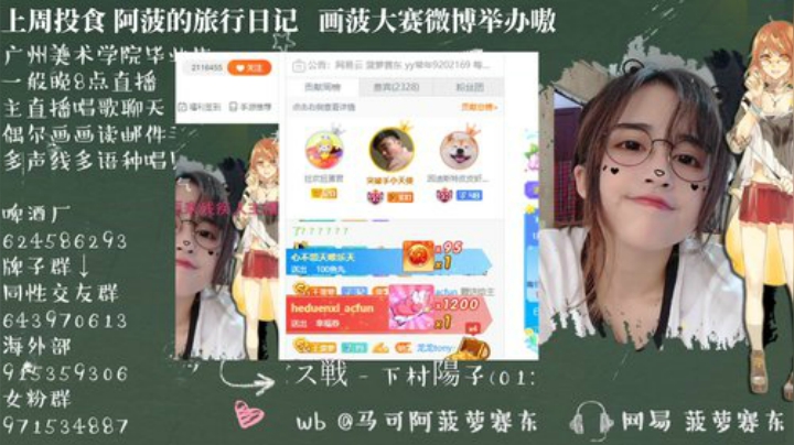我在斗鱼看菠萝赛东直播二次元