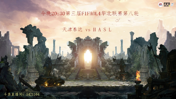 华北联赛第八轮 天津泰达 vs HASL