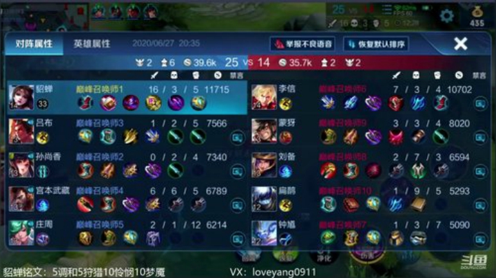 双国服貂蝉 上分如喝水 2020-06-27 19点场