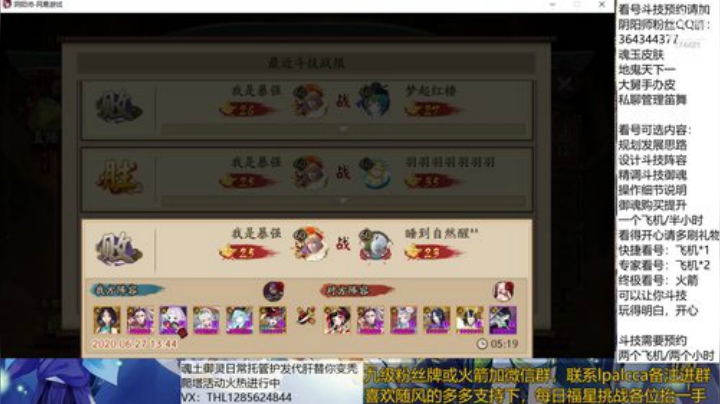 随风：快乐斗技，Best斗技 2020-06-27 13点场
