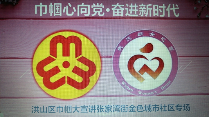 武汉市妇女之家服务大比拼之最美妇联人宣讲