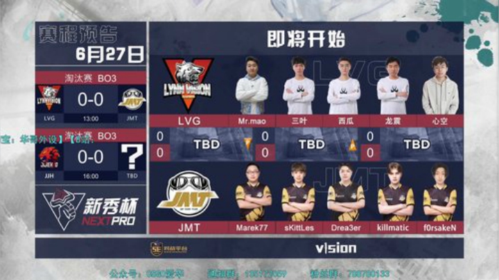 新秀杯 LVG vs JMT 2020-06-27 12点场