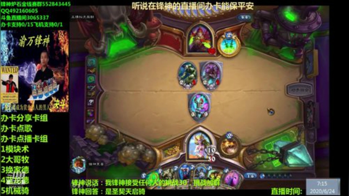渝万锋神至尊炉石传说3065337直播间 2020-06-24 06点场