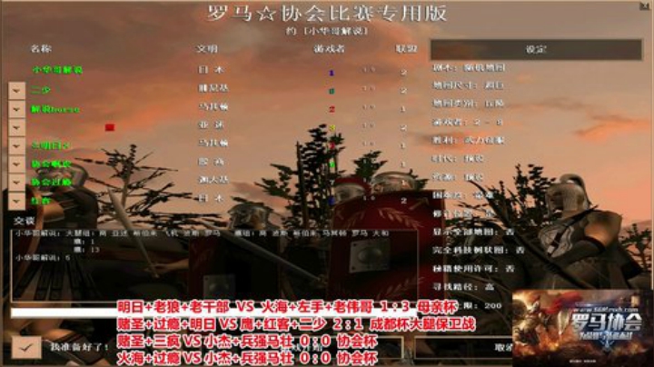 罗马复兴巅峰对决 6480619 2020-06-28 20点场