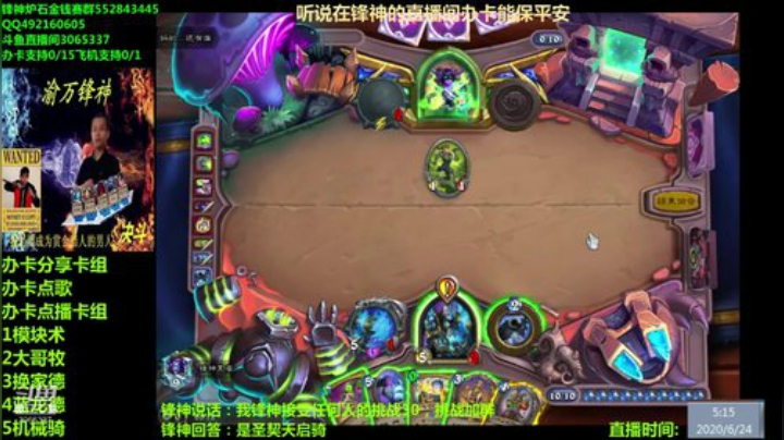 渝万锋神至尊炉石传说3065337直播间 2020-06-24 04点场