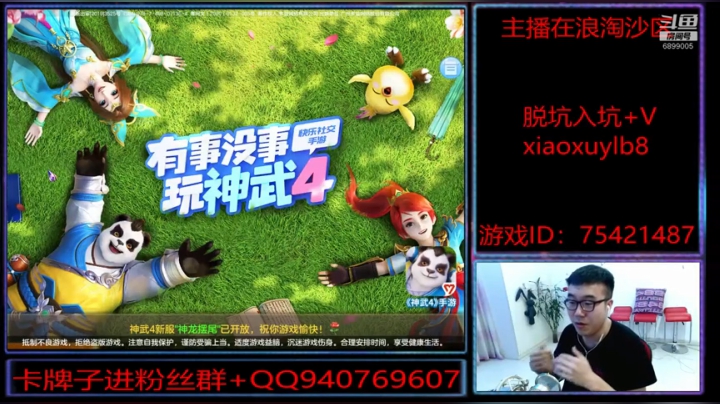 浪淘沙区的娱乐主播 2020-06-28 22点场