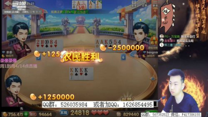 我在斗鱼看天地丶小旺直播欢乐斗地主