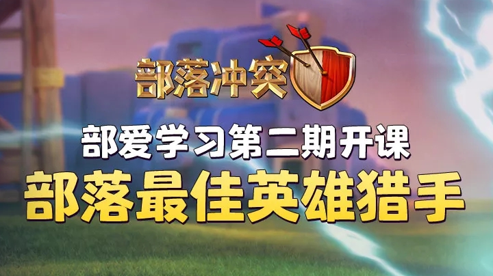 部爱学习第二期直播