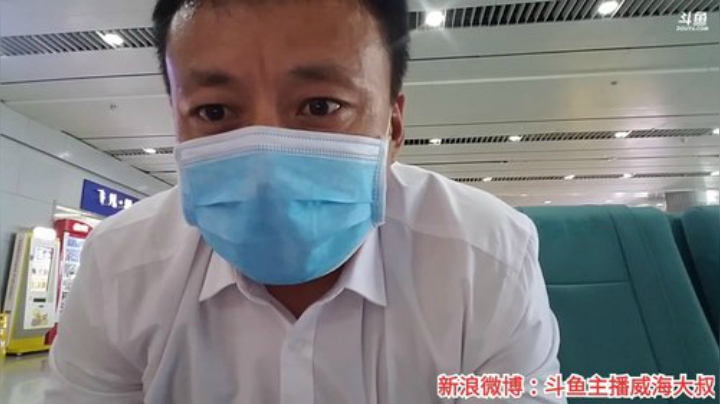我在斗鱼看威海大叔直播美食