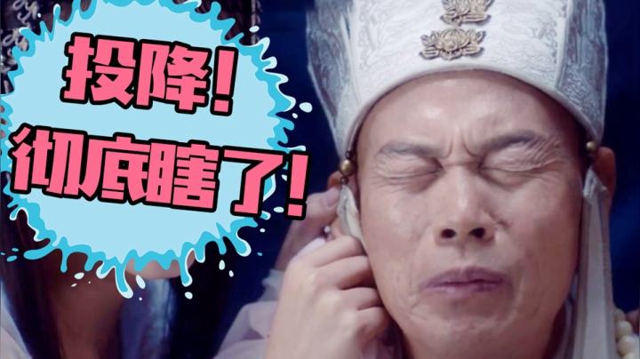 辣眼睛！穿肚兜露大腿！王晶你快饶了我吧！逆天吐槽《孙悟空大战盘丝洞》