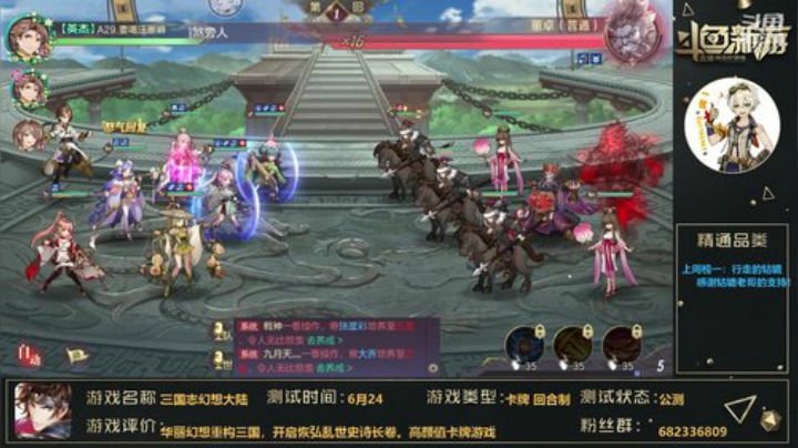 【三国志幻想大陆】高颜值三国卡牌游戏 2020-06-30 10点场