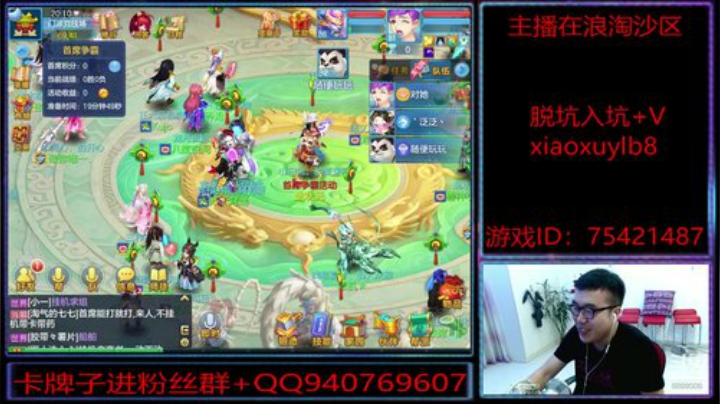 浪淘沙区的娱乐主播 2020-06-29 19点场