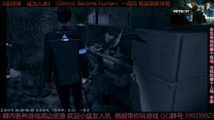 《底特律：成为人类》1周目 熊叔萌新入坑 2020-06-30 00点场