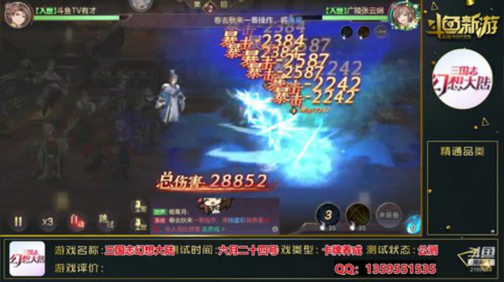 《 三国志幻想大陆》等你来挑战 2020-06-29 16点场