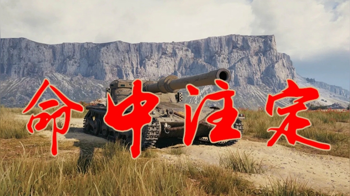 坦克世界 美的你冒鼻涕泡