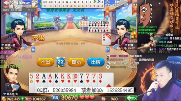 我在斗鱼看天地丶小旺直播欢乐斗地主