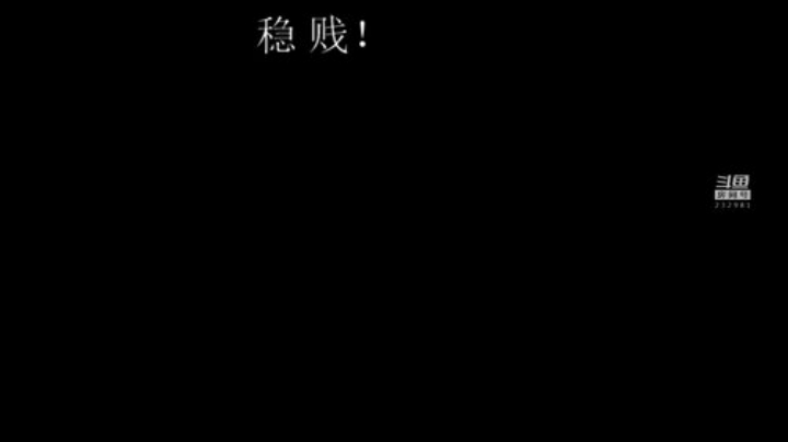 斗宗提莫，恐怖如斯！ 2020-07-01 17点场