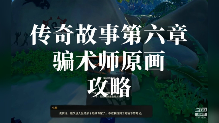 《盗贼之海》骗术师原画攻略/思路详解