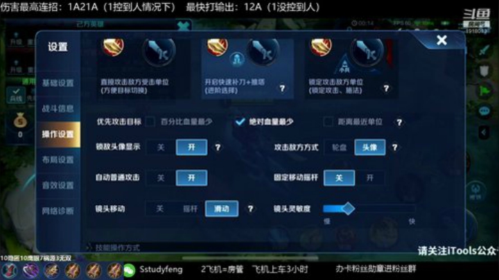 我在斗鱼看苏打锋直播王者荣耀