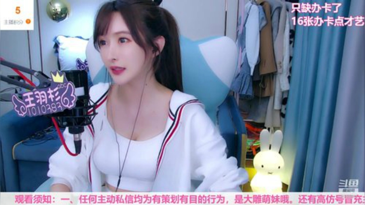 我在斗鱼看王羽杉abc直播音乐、颜值（横屏）