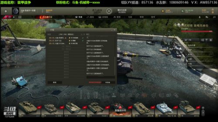 装甲战争：PVE萌新导师！ 2020-06-29 22点场