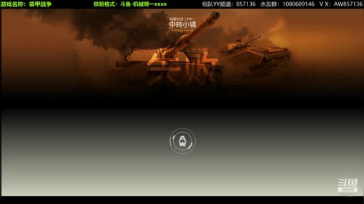 装甲战争：PVE萌新导师！ 2020-06-30 08点场
