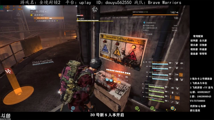 《全境封锁2》新8人本--铁驹行动老三
