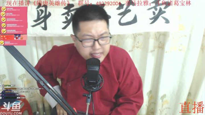 宝林书屋：隋唐英雄传+崔老道捉妖 2020-07-01 22点场