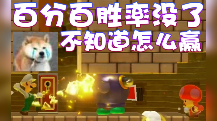【超级小桀】我百分百胜率没了 都不知道怎么赢!