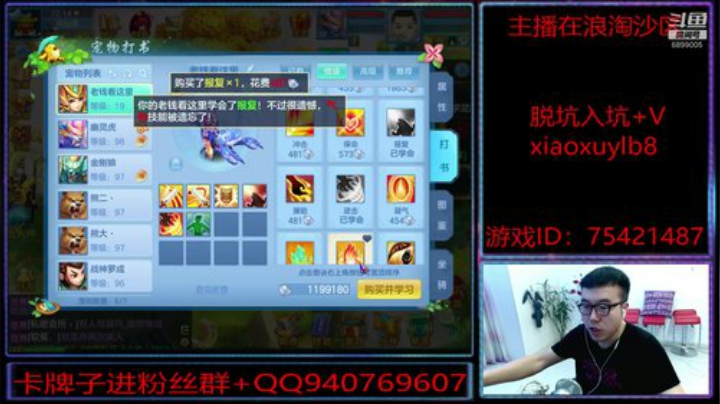 浪淘沙区的娱乐主播 2020-07-01 21点场
