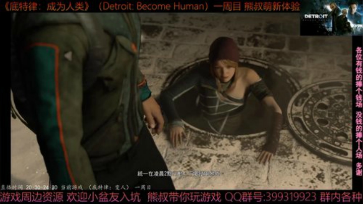 《底特律：成为人类》1周目 熊叔萌新入坑 2020-07-01 20点场